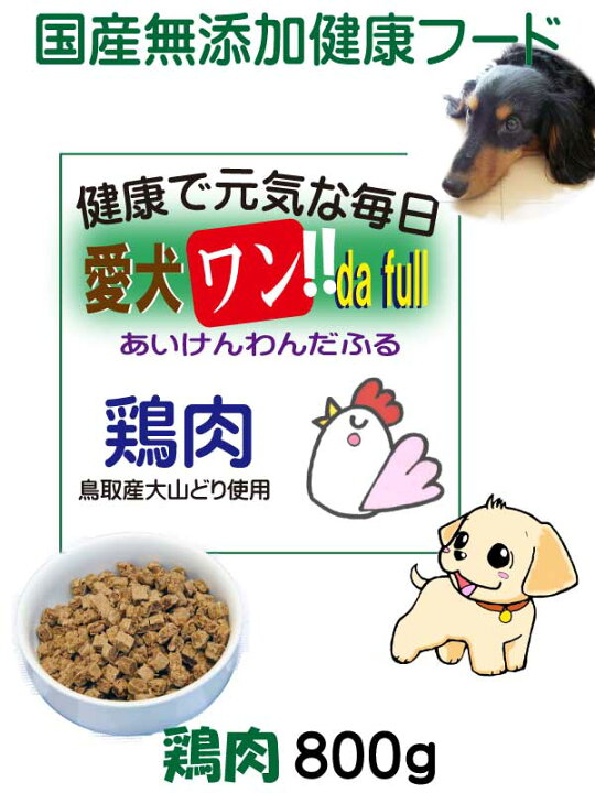 小麦アレルギーの愛犬へ グルテンフリー 400ｇ お米のドッグフード ドッグフード ナチュラル 愛犬ワンダフル 犬用全年齢対応 馬肉タイプ 最大58 オフ 愛犬ワンダフル