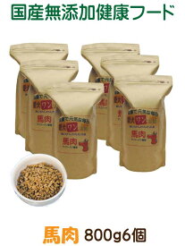 【愛犬ワンダフル】 馬肉タイプ 小粒 普通粒 800g 6個 全犬種対応 国産 無添加 全犬種対応 ドッグフード 消化酵素 お腹にやさしい ドライフード 低カロリー 高たんぱく 低脂肪 食いつき ダイエット シニア犬 避妊・去勢 涙やけ 体臭