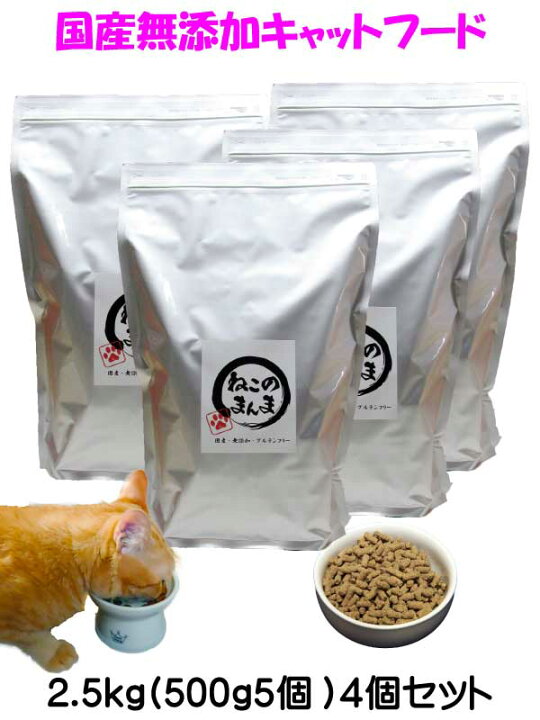 楽天市場 国産 無添加 安心 安全 の おすすめ 和風 キャットフード ねこのまんま 10kg 2 5kg 4個 高たんぱく 低脂肪 グルテンフリー ドライ 全年齢対応 猫の健康 腎臓 膀胱 尿道 猫のえさ 猫のエサ 猫の餌 総合栄養食 室内 全猫種 仔猫 成猫 シニア