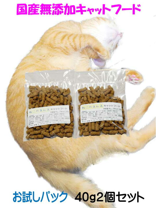 楽天市場 国産 無添加 安心 安全 和風 キャットフード ねこのまんま お試しパック 80g 40g 2個 高たんぱく 低脂肪 グルテンフリー ドライフード カリカリ 全年齢対応 猫の健康 腎臓 膀胱 尿道 毛玉 猫のエサ ごはん 総合栄養食 全猫種 仔猫 成猫 シニア 保護猫