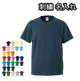 Tシャツ 名入れ 刺繍 メンズ 無地 半袖 5.6オンス オーダーメイド ネーム入れ 5001-01