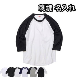 ロンT 七分袖 ラグラン 無地 メンズ レディース 名入れ刺繍 オーダーメイド ネーム入れ 5.6オンス 3/4ロングスリーブ 5045
