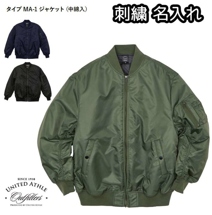 楽天市場】タイプMA-1 ジャケット 中綿入 メンズ レディース兼用 刺繍 