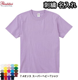 半袖 Tシャツ 厚手 7.4オンス 刺繍名入れ メンズ レディース兼用 刺繍 ネーム入れ 00148-HVT