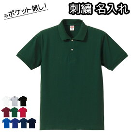 ドライカノコ ユーティリティー ポロシャツ 名入れ 刺繍 ポケット無し 吸水速乾 無地 メンズ レディース 名入れ対応 刺繍 オーダーメイド ネーム入れ ユナイテッドアスレ5050