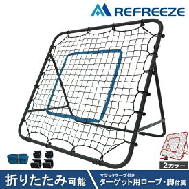 REFREEZE(リフリーズ) リバウンドネット 折りたたみ可能 マジックテープ付きターゲット用ロープ・脚付属 5段階角度調節可能 ネット・ゴムフック2年保証 ブラック レッド 室内 屋外兼用 リバウンダー サッカー フットサル 野球 バスケ