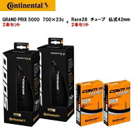 タイヤとチューブ各2本セット Continental コンチネンタル GRAND PRIX 5000 グランプリ5000 700×23C ブ…