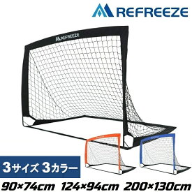 REFREEZE(リフリーズ) 折りたたみ サッカーゴール 全3サイズ3カラー 収納バッグ付き 室内 屋外兼用 ポータブル ポップアップ サッカーゴール 折りたたみ ゴール 子供 サッカー フットサル 1年保証