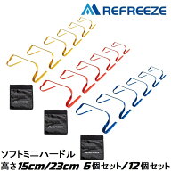 REFREEZE(リフリーズ) ソフト ミニ ハードル 高さ15cm/23cm 6個セット/12個セット 持ち手付き イエロー/…