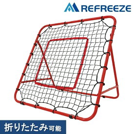 REFREEZE(リフリーズ) リバウンドネット 折りたたみ可能 5段階角度調節可能 簡易ターゲット用ロープ・脚付属 ブラック レッド 室内 屋外兼用 リバウンダー サッカー フットサル 野球 バスケ 練習 トレーニング