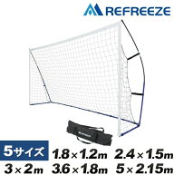 REFREEZE(リフリーズ) ポータブル サッカーゴール 全5サイズ（1.8×1.2m、2.4×1.5m、3×2m、3.6×1.8m、…