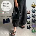 【★4.5以上獲得！】お弁当が傾かない エコバッグ S M 日本製 コンビニサイズ 傾かない コンビニ弁当 お惣菜 エコバッグ 折りたたみ マチ広 マチ付き 小さめ コンパクト レジ袋 サブバッグ 機能的 軽量 コンビニ 弁当 エコバッグ レディース メンズ シンプル 送料無料