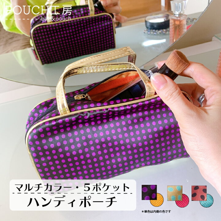 楽天市場 化粧ポーチ 大容量 機能的 大きめ レディース かわいい コスメポーチ 仕切り付き 持ち手付き 仕切りポケット付き カラフル ドット柄 サテン ポーチ 小物入れ ポケット付き ハンドル バッグインバッグ 大人 学生 日本製 おしゃれ 女性 ギフト プレゼント 旅行