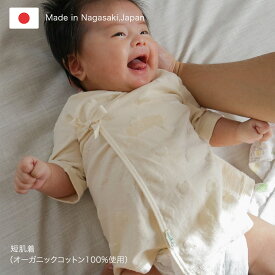 短肌着 新生児用 50cm - 60cm 肌着 新生児 クマ柄 オーガニック 半袖 シンプル 出産準備 赤ちゃん ベビー 綿100% 男の子 女の子 出産祝い 日本製