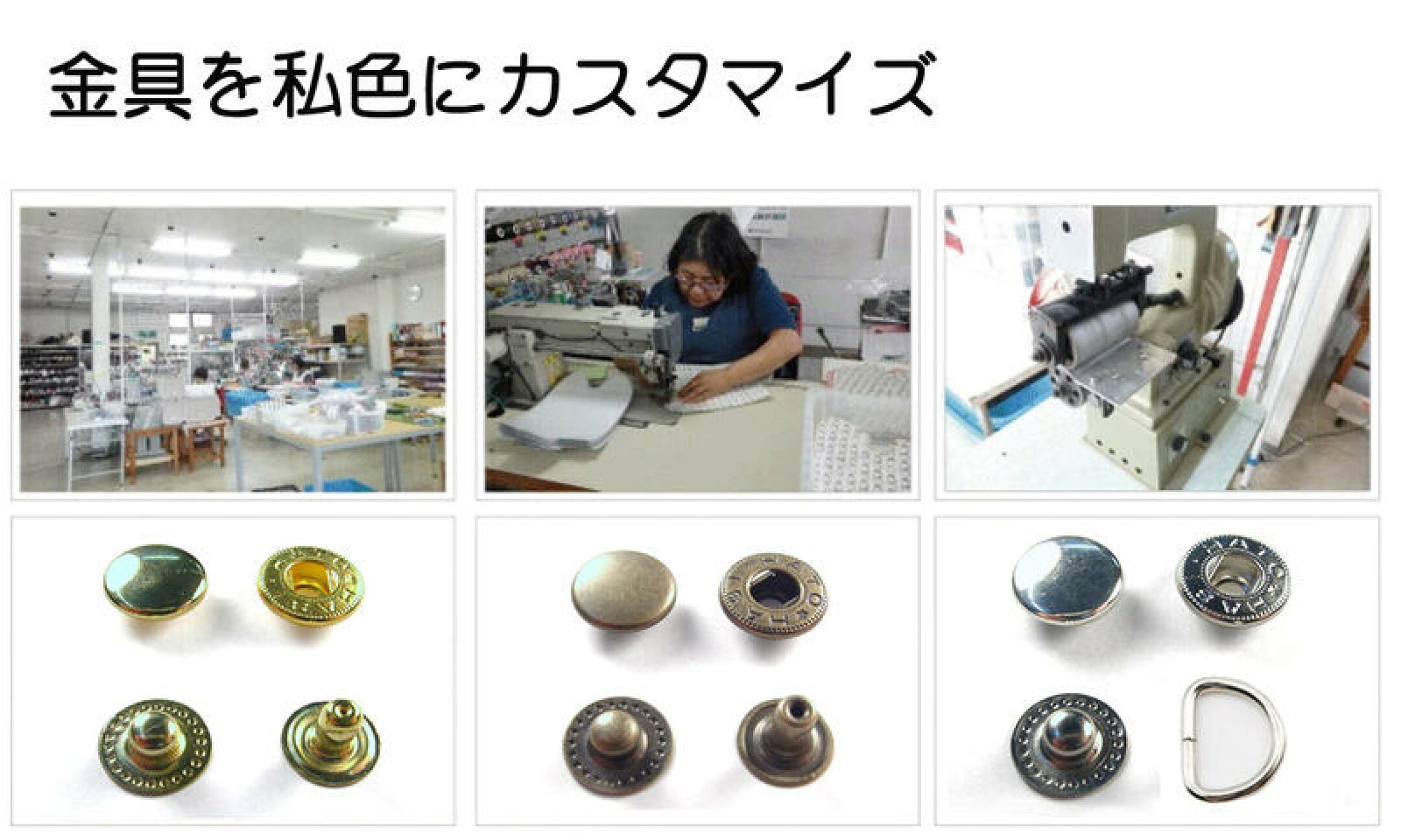 スナップボタンなどお色変更オプション対応