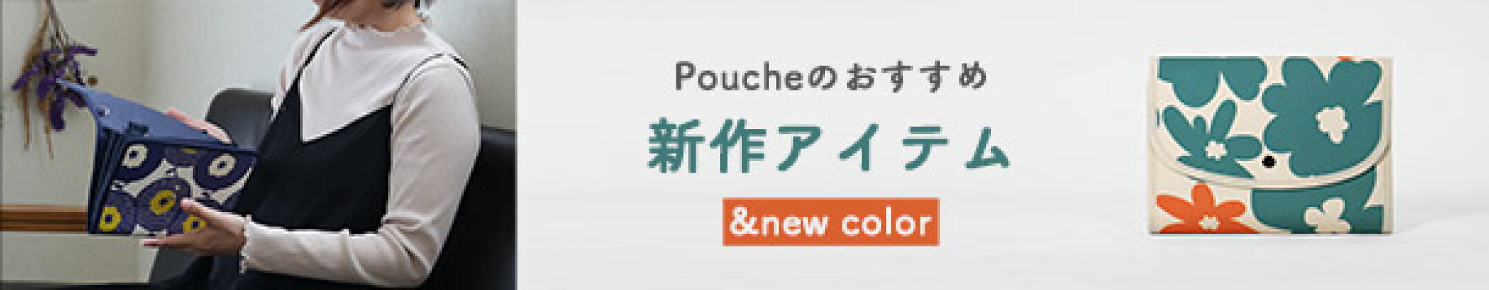 新作母子手帳ケース