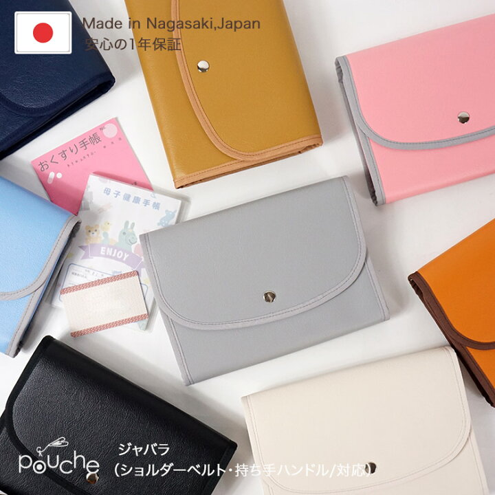 楽天市場 全8色 母子手帳ケース ジャバラ ハレノヒ 2人分 二人用 3人分 シンプル おしゃれ ブランド 無地 お薬手帳 ケース Pouche ポーチェ ポーチェ