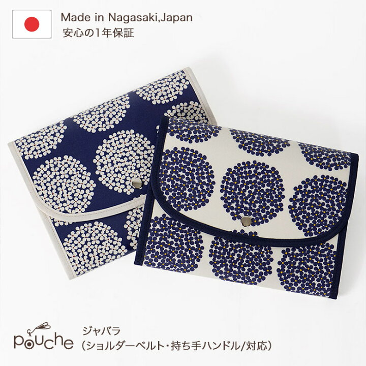 楽天市場 母子手帳ケース ジャバラ 北欧モダン ブランド Pouche ポーチェ 送料無料 おしゃれ シンプル かわいい 可愛い 大容量 A5サイズ Sサイズ Mサイズ Lサイズ 全国対応 2人用 2人分 3人用 3人分 おくすり手帳 お薬手帳 保険証 診察券 カード 収納 メール便可