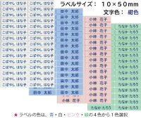 耐洗ネームラベル(介護シール)30枚セット10mm×50mm