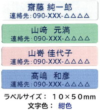 耐洗ネームラベル(介護シール)10mm×50mm