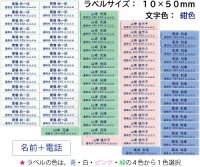 耐洗ネームラベル(介護シール)10mm×50mm