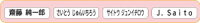 漢字お名前シール印刷例