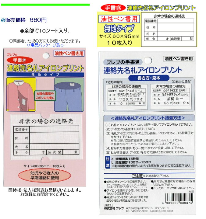 楽天市場 連絡先名札アイロンプリント 手書き用 名前シール お名前シール 名前 シール ネームシール お名前 おなまえ おなまえシール アイロン アイロンシール アイロンプリント 名札 連絡先 名前しーる 服 洋服 手書き 迷子 認知症 徘徊 対策 布 ネームラベル 衣類