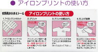 お名前アイロンプリント特大・大・小(A)セット使い方