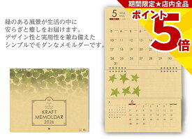 【P5倍】 ポケット付きカレンダー メモルダー クラフトタイプ 2026（ホールドシール付き） | カレンダー 壁掛け シール 家族 スケジュール 月 シンプル 壁掛けカレンダー おしゃれ オフィス ポケット付 メモホルダー 書き込み