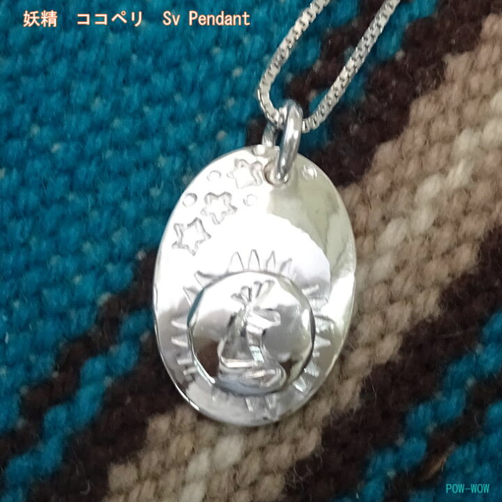 楽天市場】妖精 ココペリ 925 ネックレス ペンダント【受注製作】音楽 