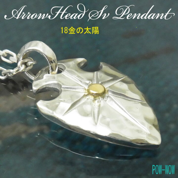 楽天市場】矢尻 アローヘッド 18金 サンシンボル【受注製作】シルバー 
