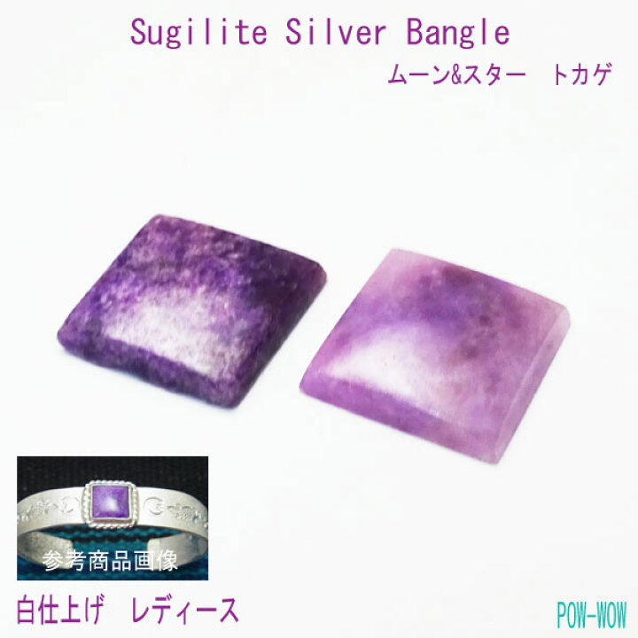 楽天市場】スギライト バングル【受注製作】溶解シルバー 独特な質感 