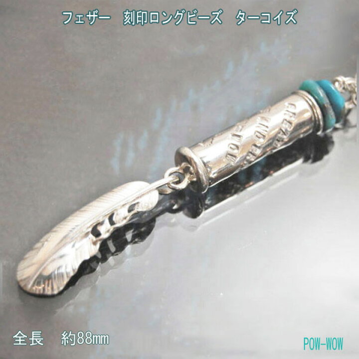楽天市場】ハンドメイド 刻印 ロング シルバービーズ フェザー 