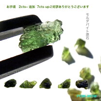 楽天市場】モルダバイト 原石の通販