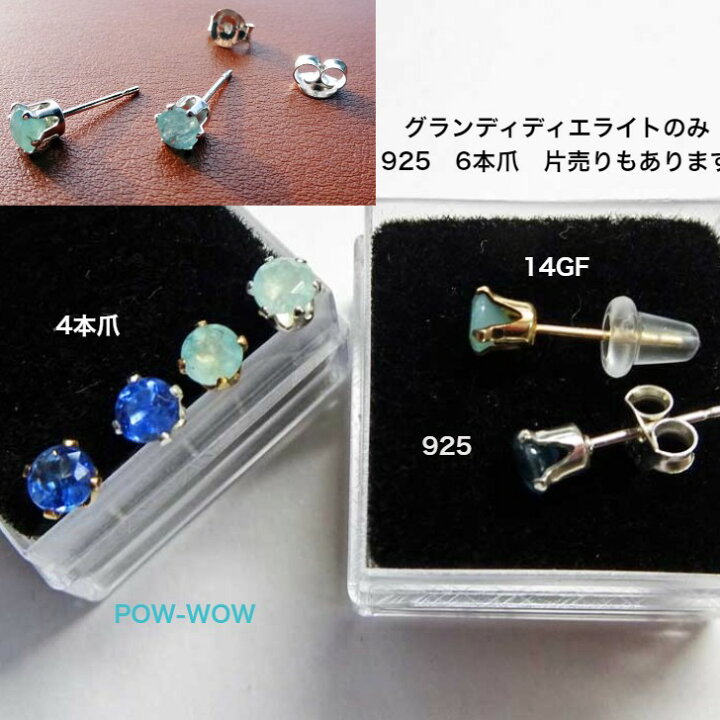 楽天市場】天然 モルダバイト ピアス 片売り 4mm/5mm 6本爪追加 天然石 