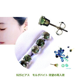 天然 モルダバイト ピアス 片売り 4本爪 天然石 ピアス 925 直付けスタッズ インディゴブルー カイヤナイト/グランディディエライト/ラブラドライト 14kGF 925 4本爪/6本爪 片売り ピアス 4mm レインボーラブラドライト ニッケル含まず