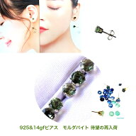 モルダバイトピアス 片耳 5mm追加 天然 モルダバイト ピアス 4mm/5mm 6本爪追加 天然石 ピアス 925 直付…