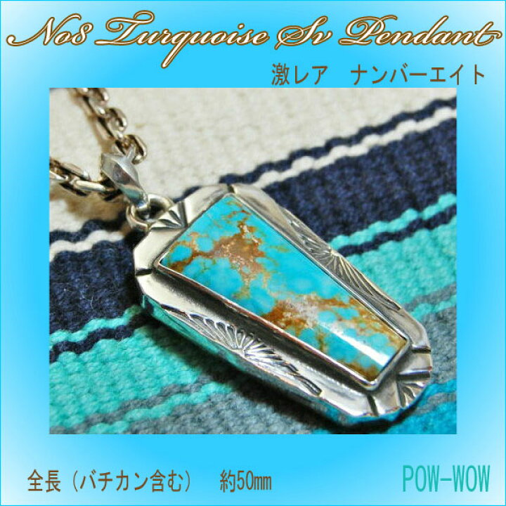 楽天市場】ナンバーエイト ターコイズ ペンダント【受注製作】No8 