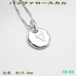 バッファロースカル 刻印 925 チャーム ネックレス シルバーペンダント スタンプワーク 手作り 組み合わせ 重ね付け シルバーパーツ