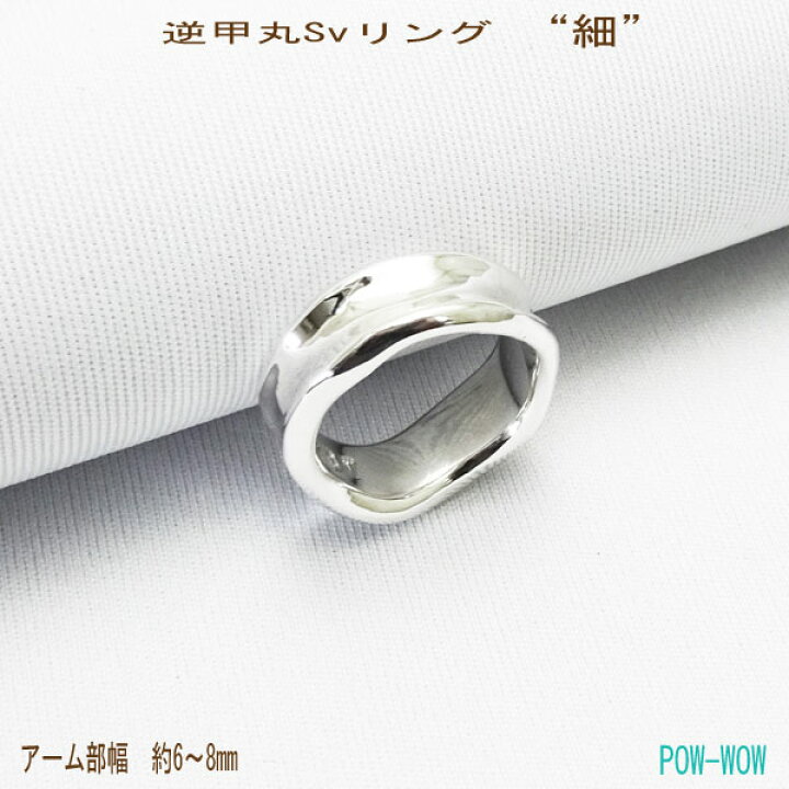 楽天市場】シルバー925 リング シンプル 逆甲丸 シルバーリング 細め 