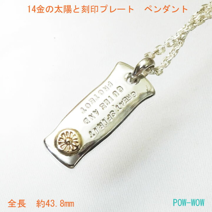 楽天市場 14k 金 イエローゴールド 太陽 サン シルバーペンダント 打ち込み メタル ハンドメイド メンズ メッセージ 刻印 手作り シルバー アクセ工房パウワウ代官山 楽天市場 14k 金 イエローゴールド 太陽 サン シルバーペンダント 打ち込み メタル ハンドメイド メンズ メッセージ 刻印 手作り シルバー アクセ工房パウワウ代官山