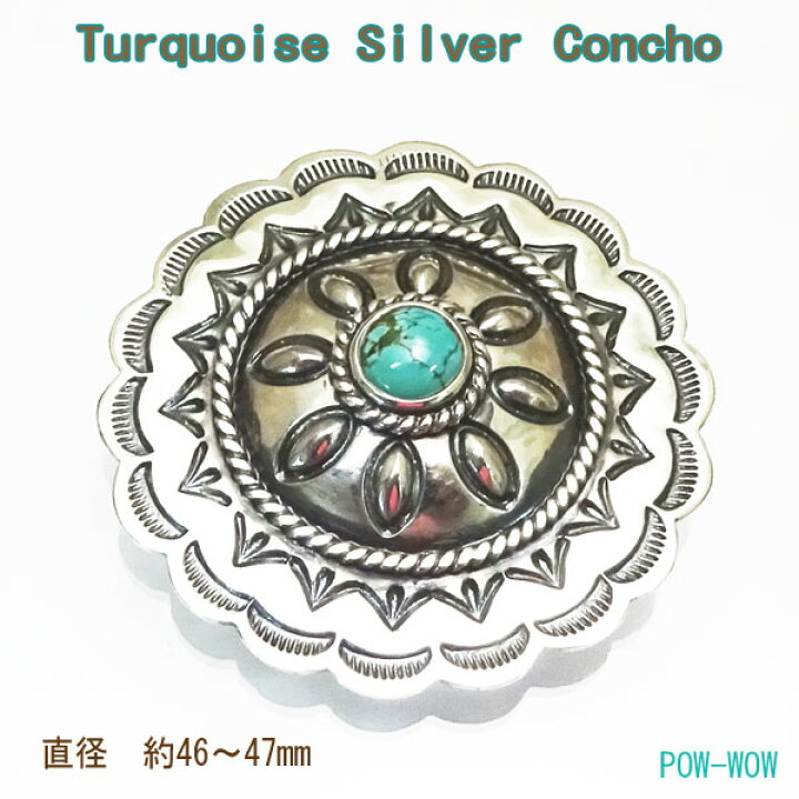 楽天市場】ターコイズ シルバーコンチョ 【ボルト止め】【丸カン 