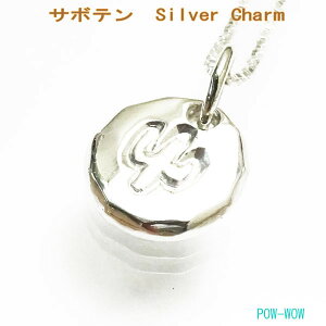 �T�{�e�� �J�N�^�X 925 ���� �`���[���y�󒍐���z�����~�܂����A���]�i���� �n���h���C�h �V���o�[ �p�E���E ��׍H�t ����