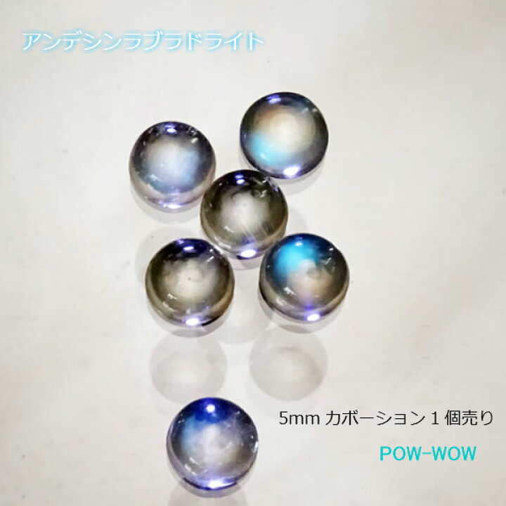 楽天市場】カボション アンデシン ラブラドライト 5mm ラウンド カボー 