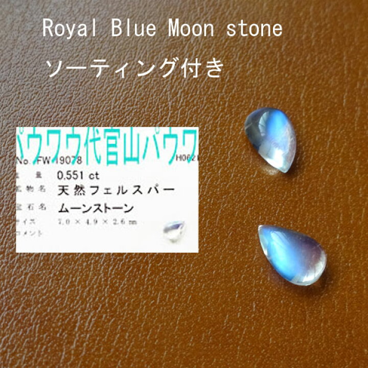 楽天市場】ロイヤル ブルー ムーンストーン【再販 
