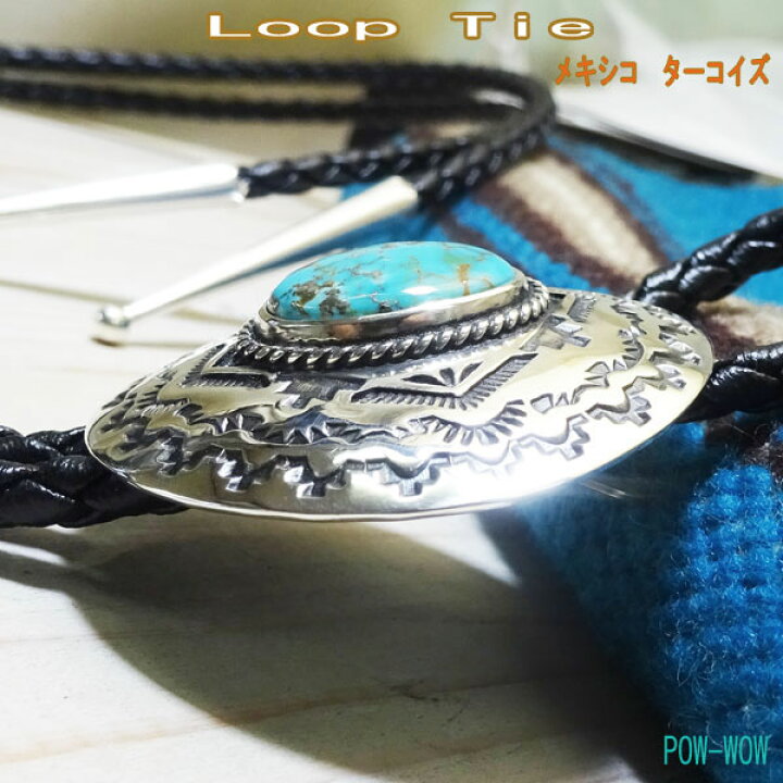 ターコイズ トルコ石 ボロタイ ループタイ ナバホ シルバー（NAVAJO 