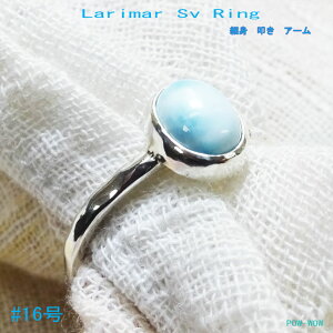 ラリマー シルバーリング 叩き 細身アーム【受注製作】シンプル ハンマード シルバー 925 天然石 ハンドメイド 手作り【16号 画像商品 在庫1】【5号〜30号まで】