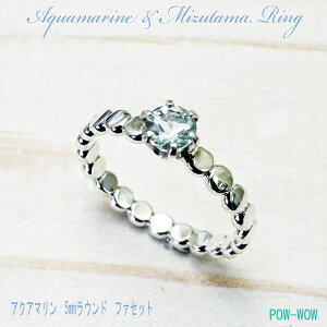 アクアマリンリング水玉キラキラ天然石Aquamarineラウンドファセット15.5号