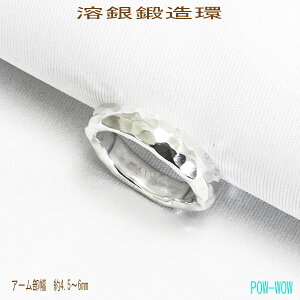 【受注製作】溶銀鍛造環シルバーリング指輪重厚感甲丸歪み925【サイズ15号から30号ま】