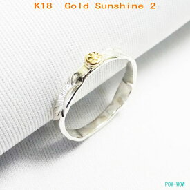 シルバー925 リング シンプル 18金 K18 Sunshine 2【受注製作】ピンキー 指輪 サンシャイン リング シルバー 925【サイズ　1号〜30号まで】 gift